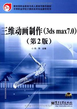 三维动画制作 pdf epub mobi 电子书 下载
