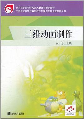 三维动画制作 pdf epub mobi 电子书 下载