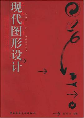 现代图形设计 pdf epub mobi 下载