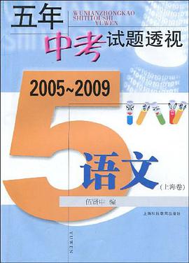 2005～2009（上海卷） pdf epub mobi 下载