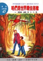 咱們是世界最佳拍檔 pdf epub mobi 电子书 下载