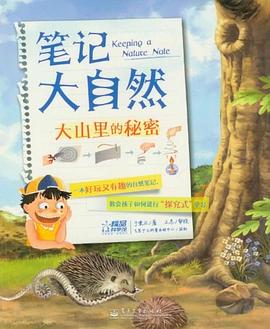 神奇的土壤-笔记大自然 pdf epub mobi 电子书 下载