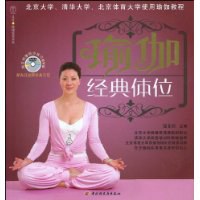 瑜伽經典體位 pdf epub mobi 電子書 下載