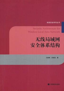 无线局域网安全体系结构 pdf epub mobi 电子书 下载