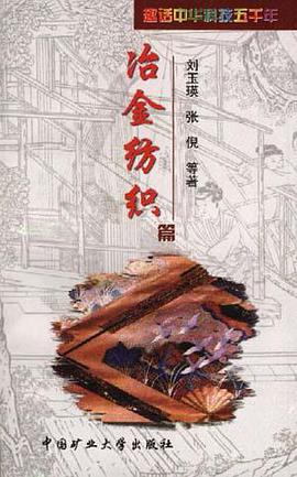 冶金纺织篇 pdf epub mobi 电子书 下载