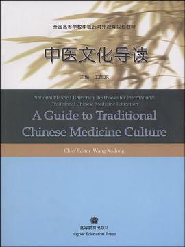 中医文化导读 pdf epub mobi 电子书 下载