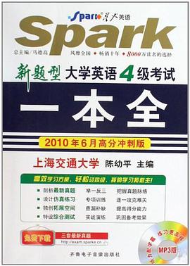2011上新题型大学英语4级考试一本全 pdf epub mobi 电子书 下载