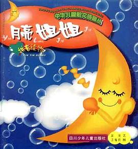 月亮姐姐 pdf epub mobi 电子书 下载