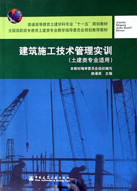 建筑施工技术管理实训 pdf epub mobi 电子书 下载