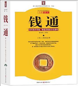钱通 pdf epub mobi 电子书 下载
