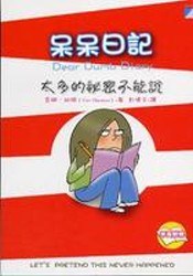 呆呆日記1太多的祕密不能說 pdf epub mobi 电子书 下载