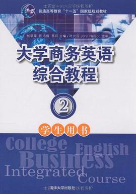 大学商务英语综合教程