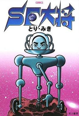 SF大將 pdf epub mobi 電子書 下載