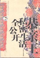 胡雪岩私密生活全公开 pdf epub mobi 电子书 下载