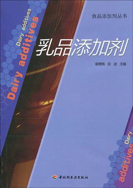乳品添加剂 pdf epub mobi 电子书 下载