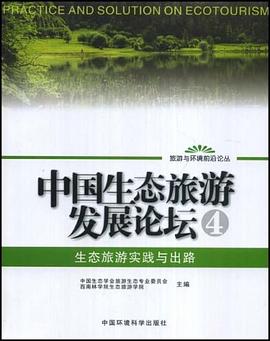 生态旅游实践与出路 pdf epub mobi 电子书 下载