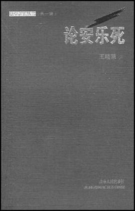 论安乐死 pdf epub mobi 电子书 下载