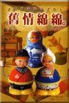舊情綿綿 pdf epub mobi 電子書 下載