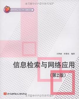 信息检索与网络应用 pdf epub mobi 电子书 下载
