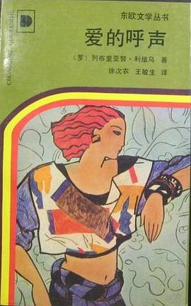 爱的呼声 pdf epub mobi 电子书 下载