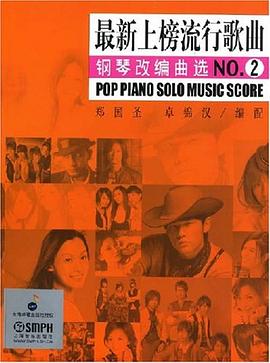 最新上榜流行歌曲钢琴改编曲选