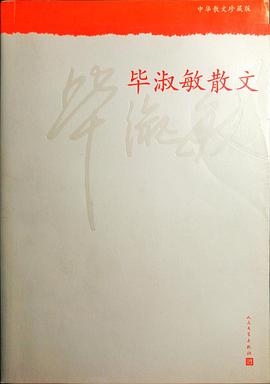 毕淑敏散文 pdf epub mobi 电子书 下载
