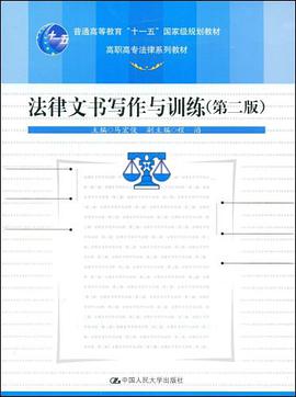 法律文书写作与训练 pdf epub mobi 电子书 下载