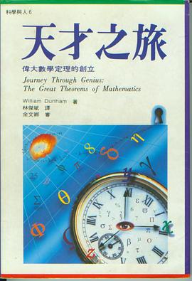 天才之旅 pdf epub mobi 电子书 下载