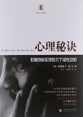 心理秘诀 pdf epub mobi 电子书 下载