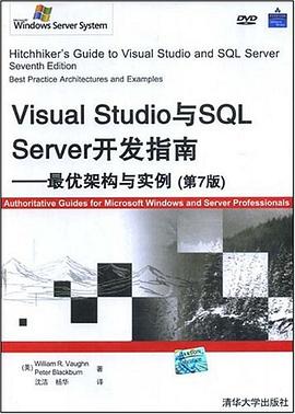 Visual Studio与SQL Server开发指南 pdf epub mobi 电子书 下载