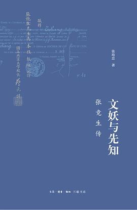 文妖与先知 pdf epub mobi 电子书 下载