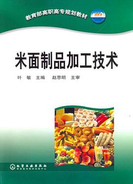 米面制品加工技术