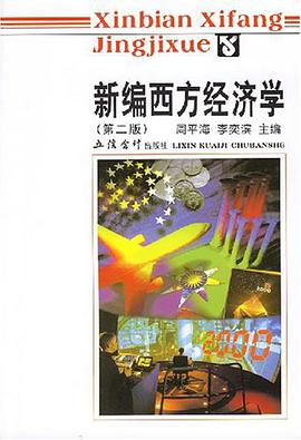 新编西方经济学 pdf epub mobi 电子书 下载