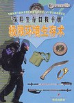 极限环境生存术-探险生存自救手册 pdf epub mobi 电子书 下载