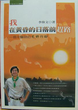 我在黄昏的日落前赶路 pdf epub mobi 电子书 下载
