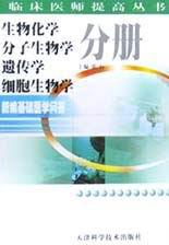 新编基础医学问答 pdf epub mobi 电子书 下载