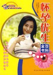 怀孕优生百科全书-新妈妈育儿百科全书 pdf epub mobi 电子书 下载