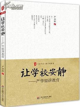 让学校安静 pdf epub mobi 电子书 下载