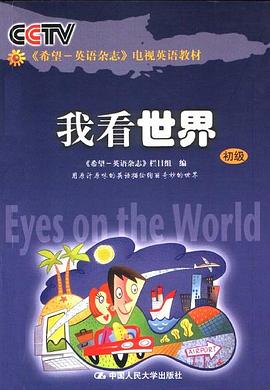 我看世界 pdf epub mobi 电子书 下载