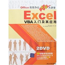 Excel VBA入门及其应用 pdf epub mobi 电子书 下载