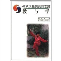 42式太极剑竞赛套路 pdf epub mobi 电子书 下载
