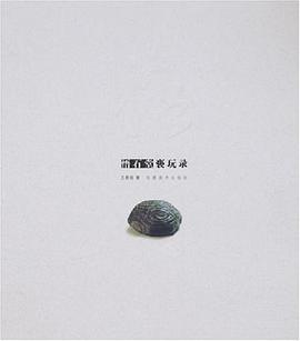 悟石堂亵玩录 pdf epub mobi 电子书 下载