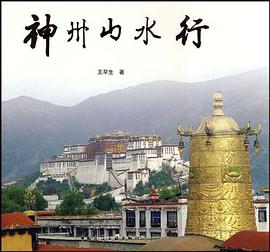 神州山水行