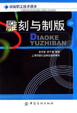 雕刻与制版 pdf epub mobi 电子书 下载