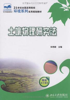 土壤物理研究法 pdf epub mobi 电子书 下载