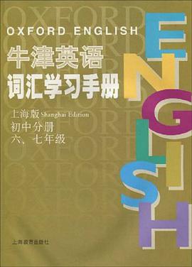 牛津英语词汇学习手册（上海版） pdf epub mobi 电子书 下载