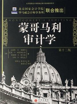 濛哥馬利審計學 pdf epub mobi 電子書 下載