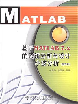 基于MATLAB7.X的系统分析与设计 pdf epub mobi 电子书 下载