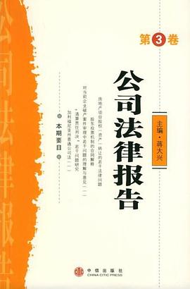 公司法律报告（第3卷）
