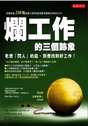 爛工作的三個跡象 pdf epub mobi 电子书 下载